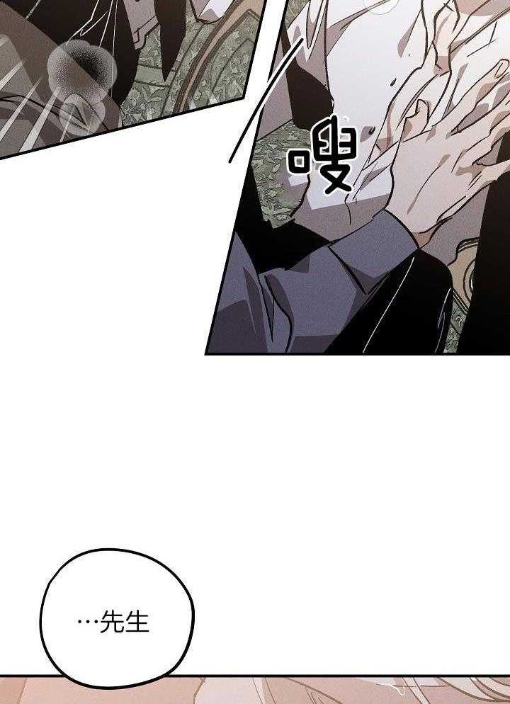 芳心纵炎犯 第8话 第22页