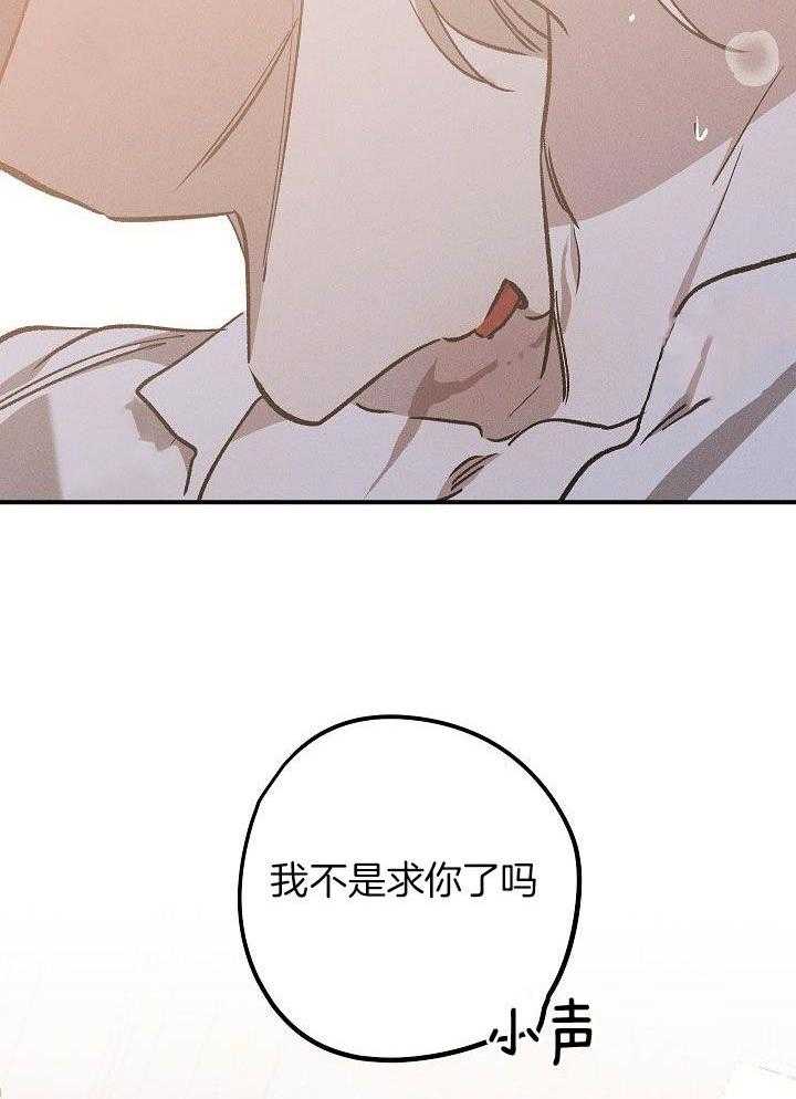 芳心纵炎犯 第8话 第23页