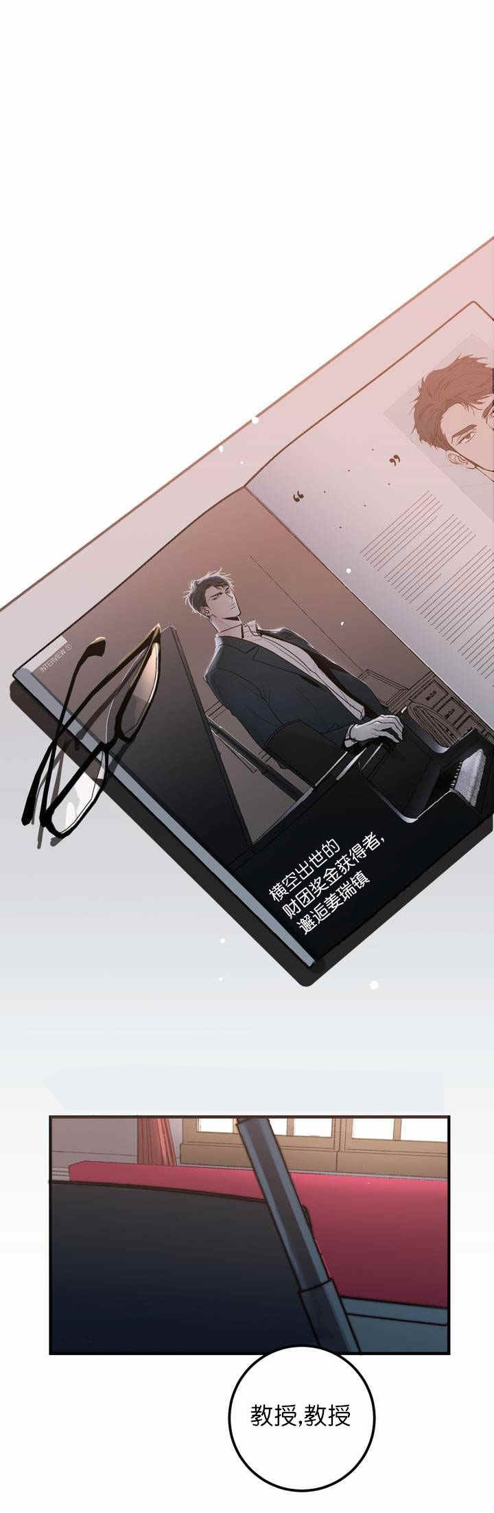 复合的躯体 第1话 第0页