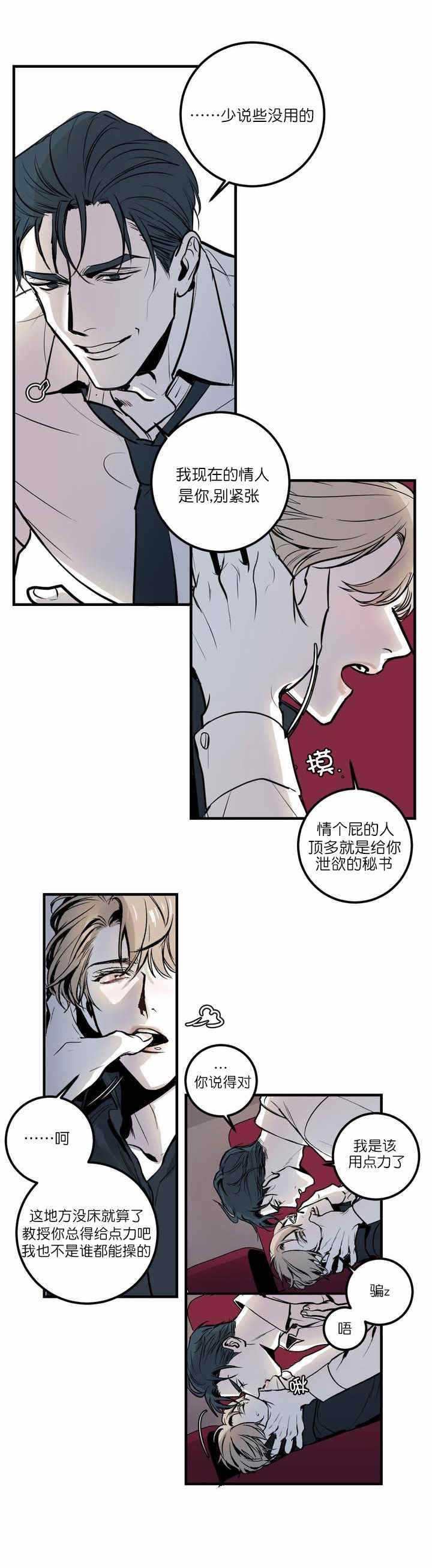 复合的躯体 第1话 第2页