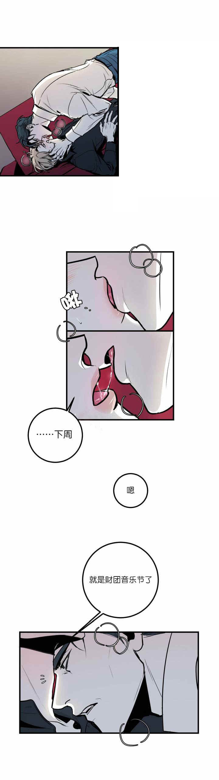 复合的躯体 第1话 第3页