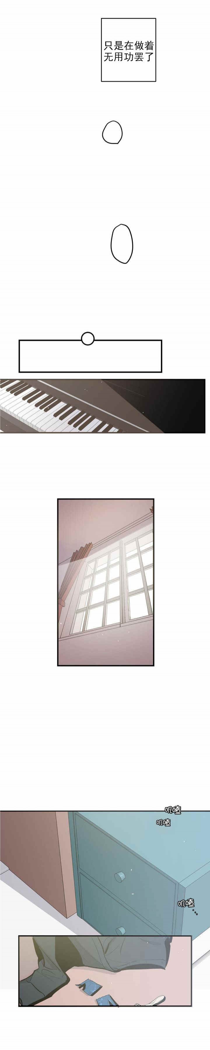 复合的躯体 第1话 第8页