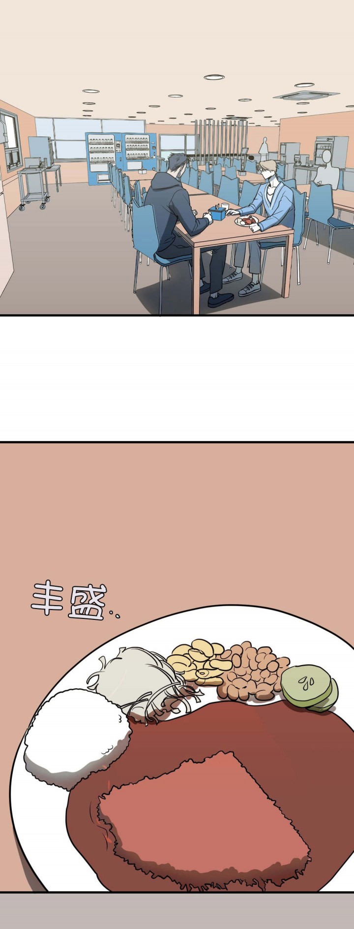 复合的躯体 第10话 第6页