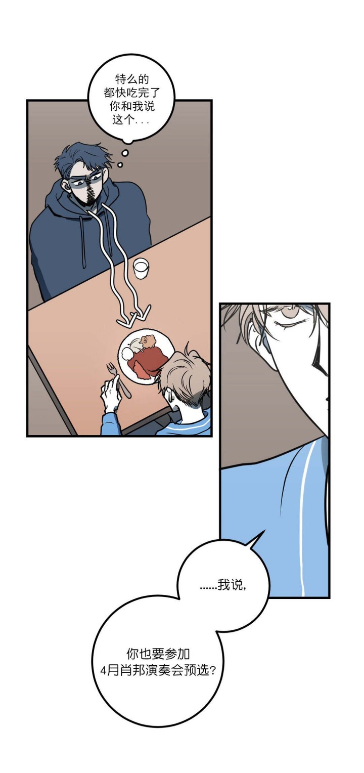 复合的躯体 第10话 第9页