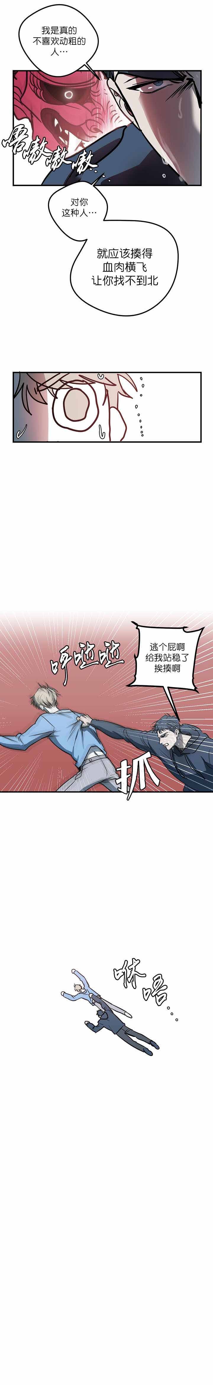 复合的躯体 第11话 第2页