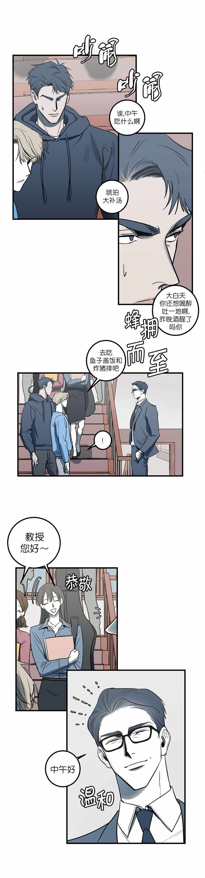 复合的躯体 第12话 第2页