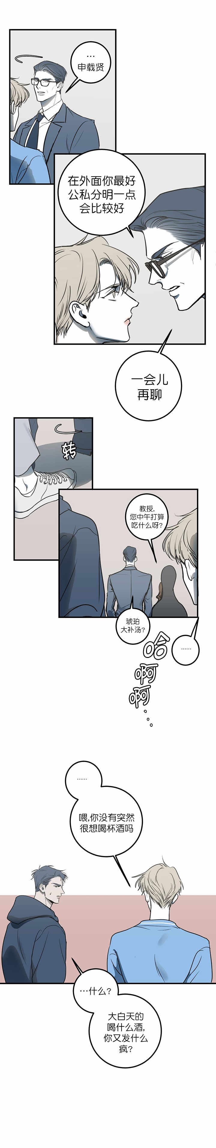 复合的躯体 第12话 第3页