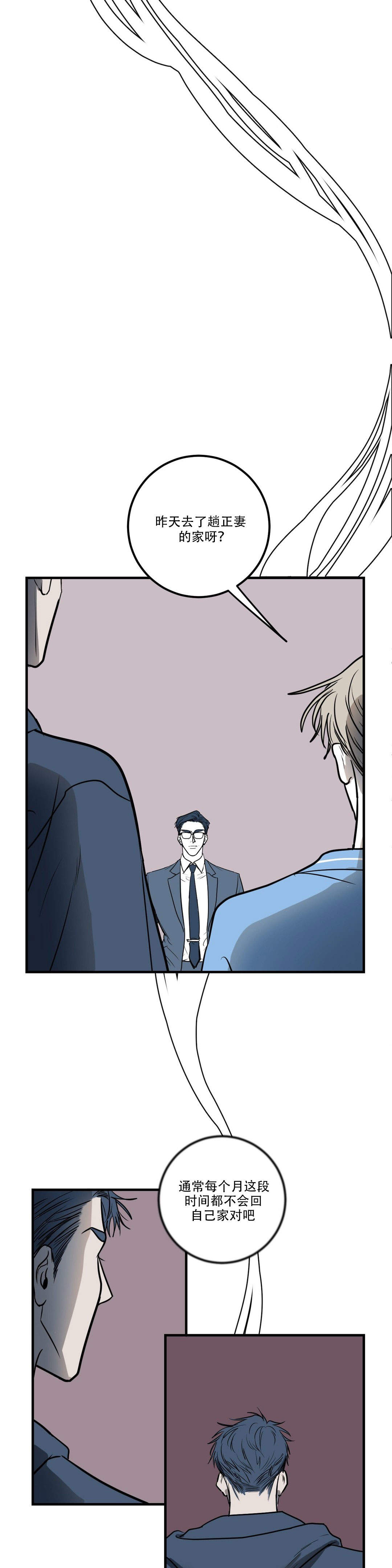 复合的躯体 第13话 第0页