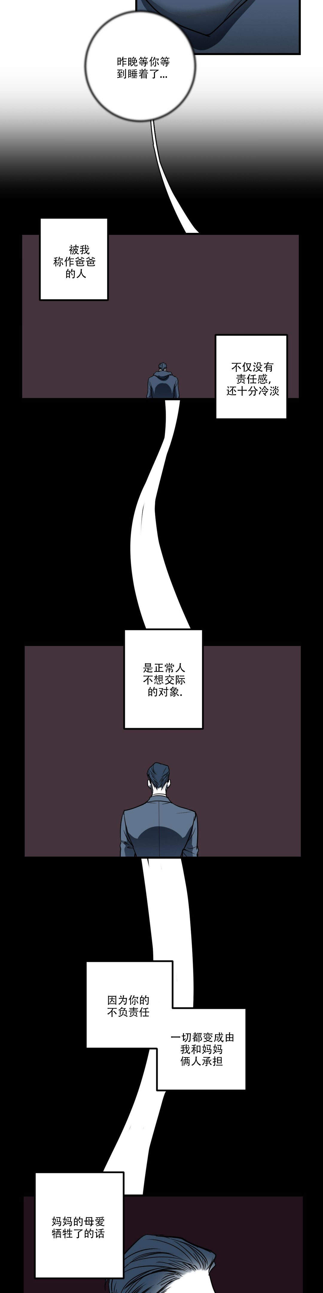 复合的躯体 第13话 第1页