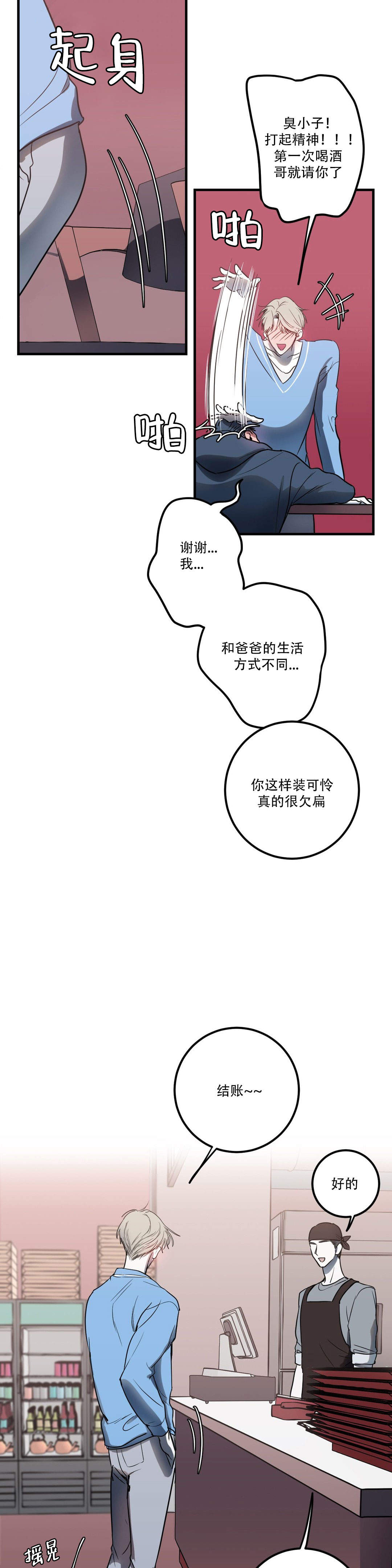 复合的躯体 第13话 第4页
