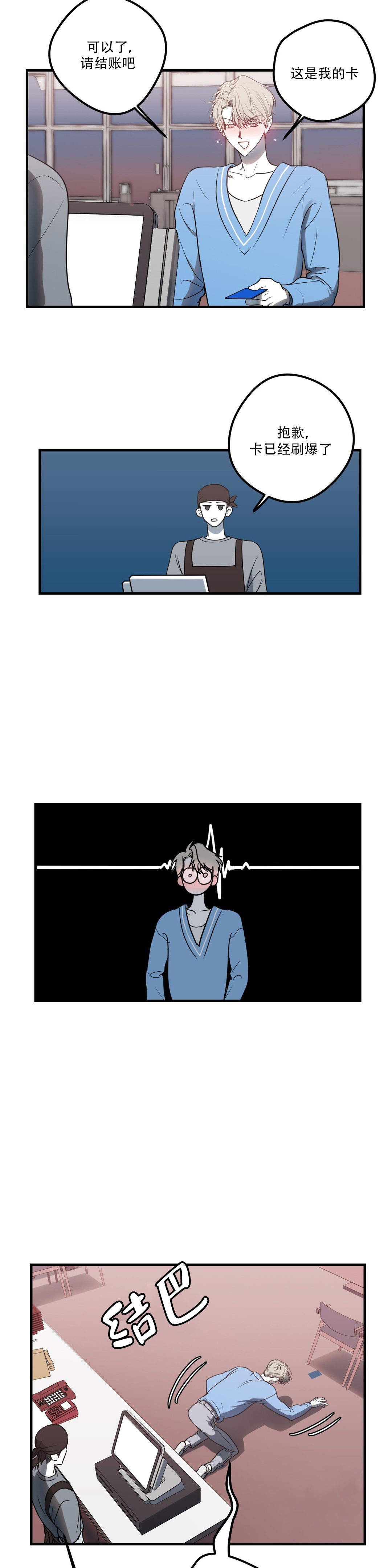 复合的躯体 第13话 第6页