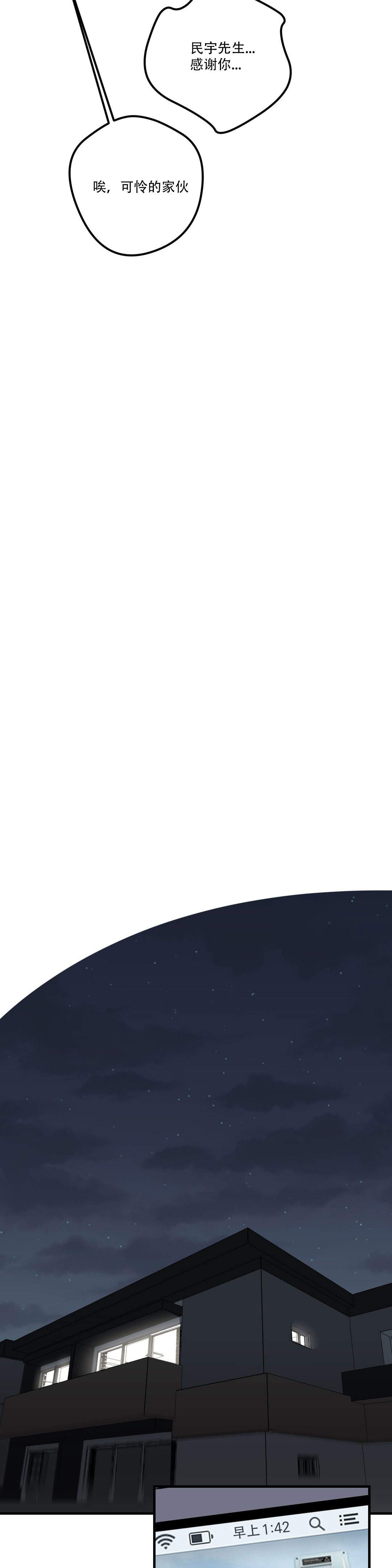 复合的躯体 第13话 第7页