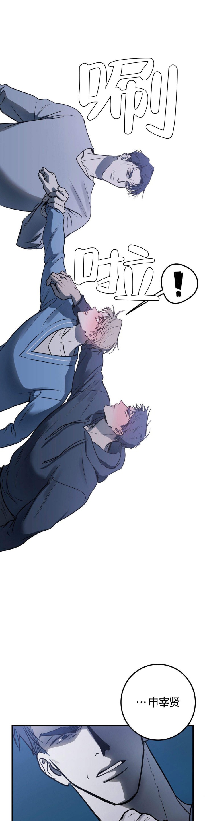 复合的躯体 第15话 第0页