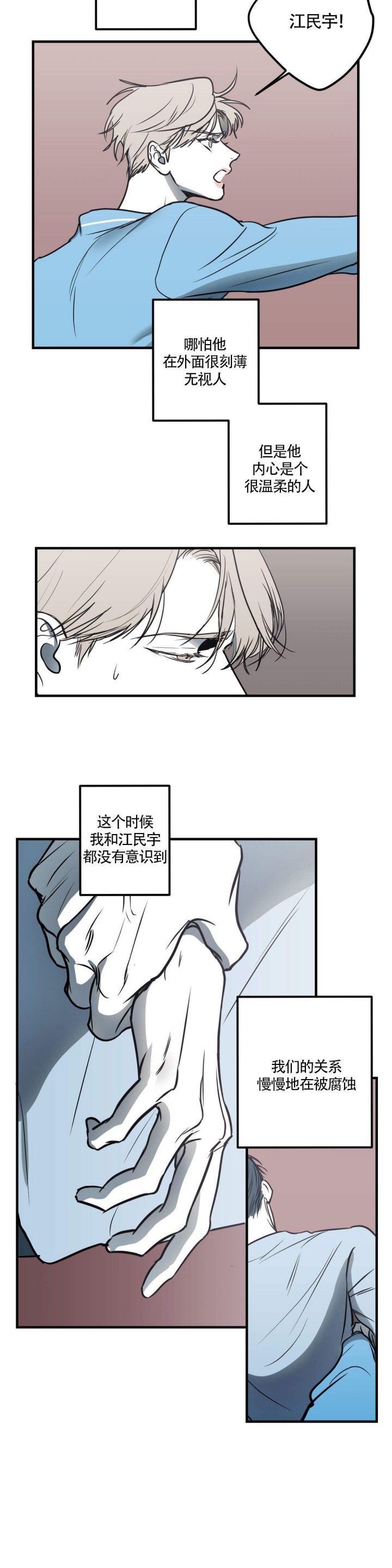 复合的躯体 第15话 第3页