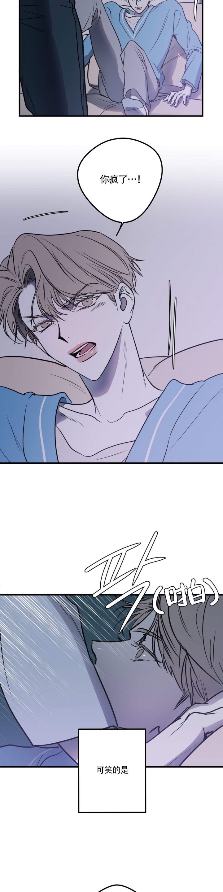 复合的躯体 第15话 第5页