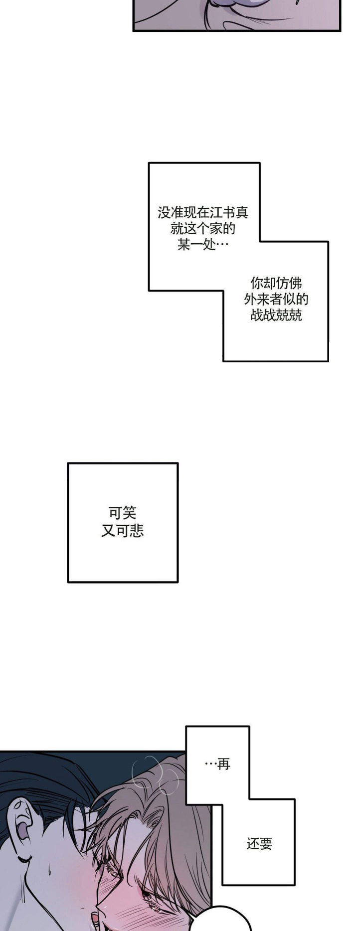 复合的躯体 第16话 第2页