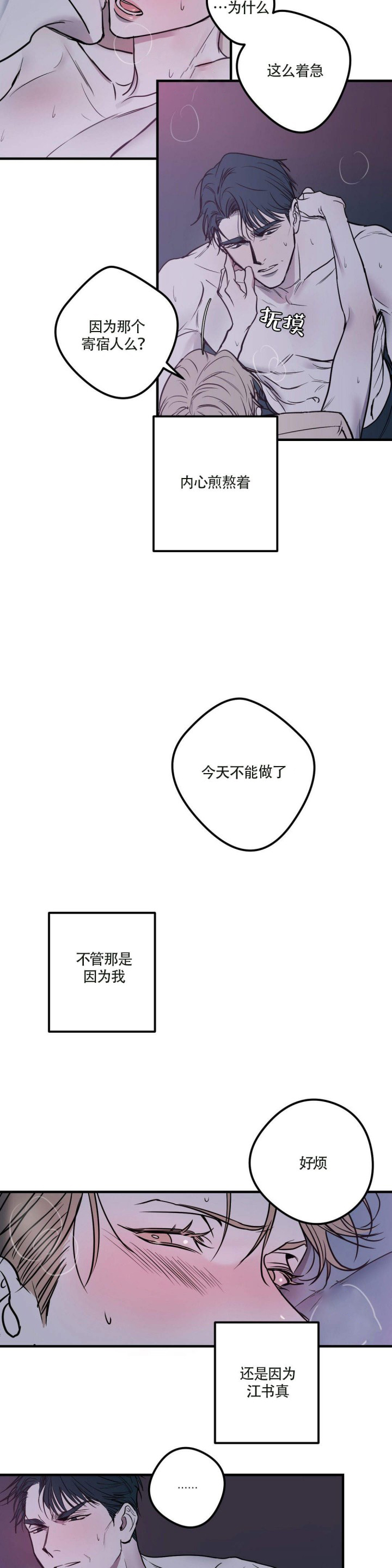 复合的躯体 第16话 第3页