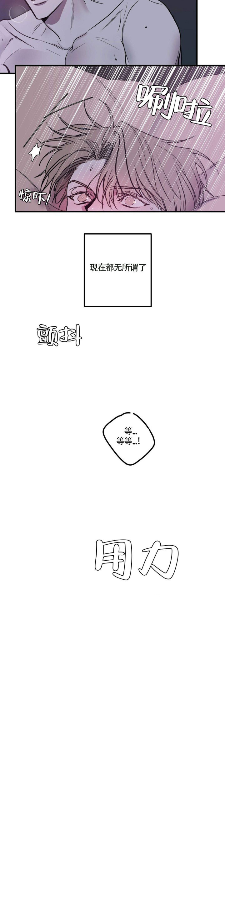 复合的躯体 第16话 第4页