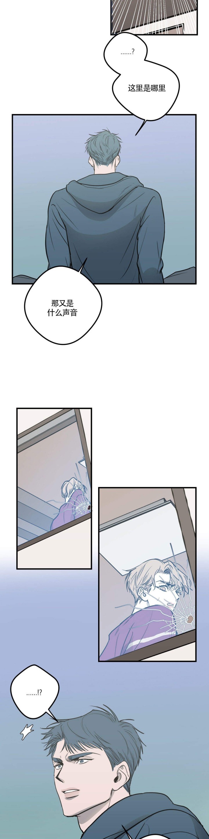 复合的躯体 第16话 第8页