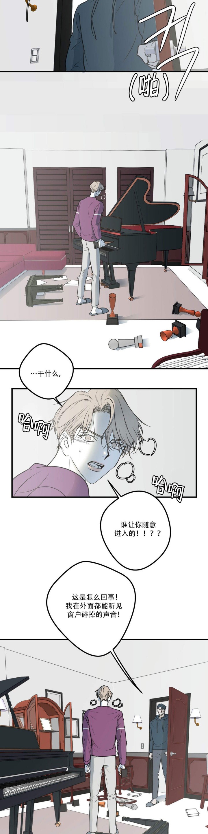 复合的躯体 第17话 第7页