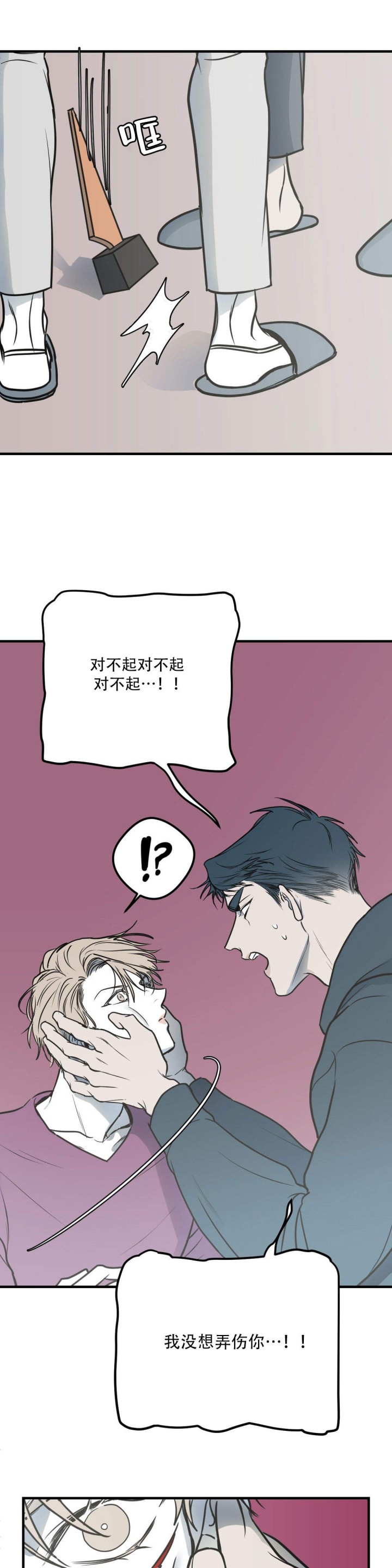 复合的躯体 第18话 第0页