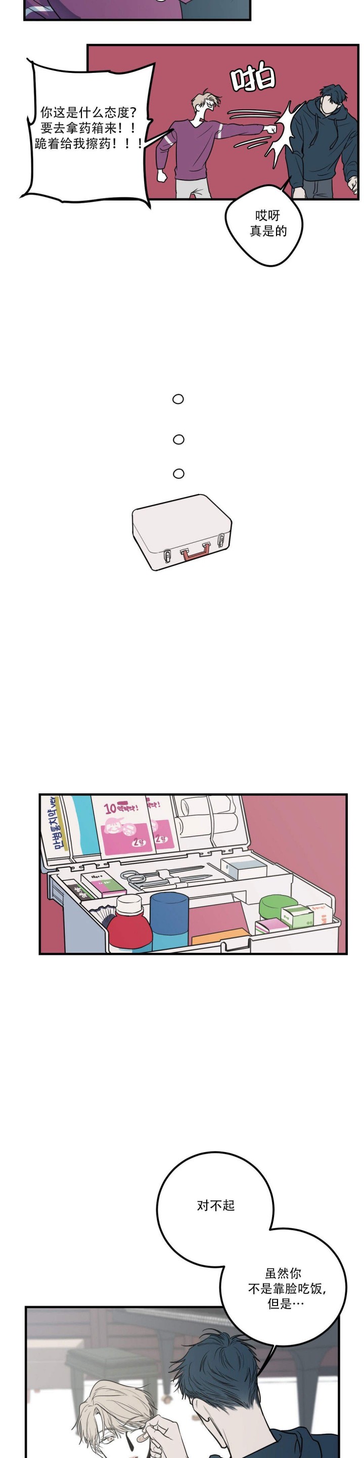 复合的躯体 第18话 第2页