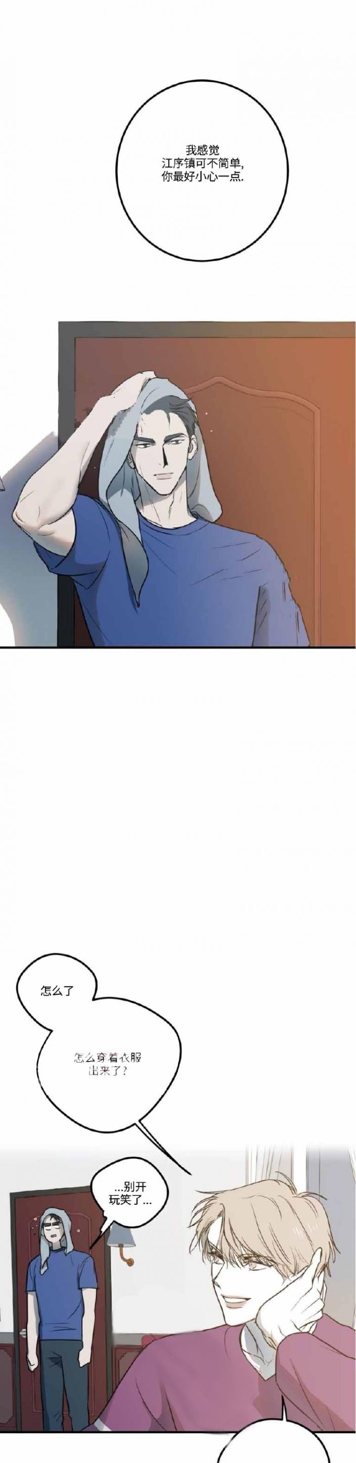 复合的躯体 第19话 第6页