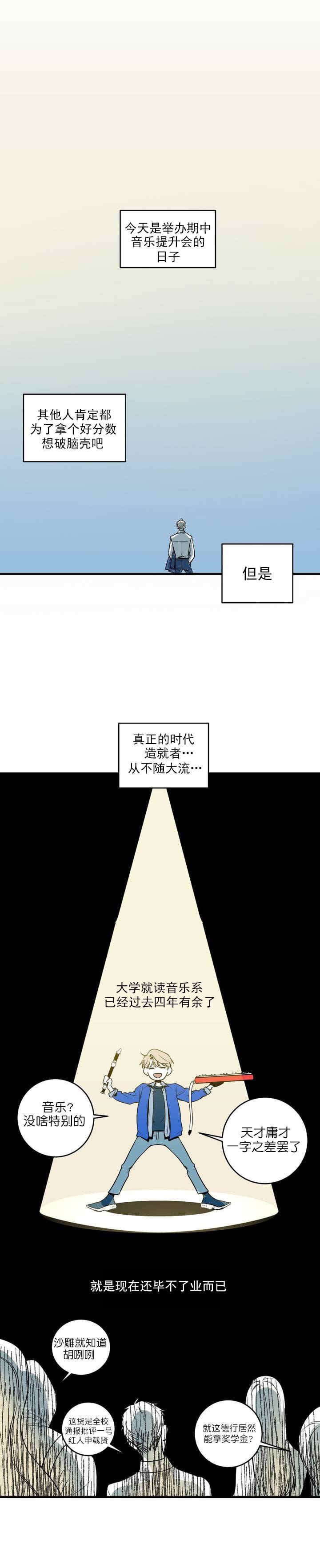 复合的躯体 第2话 第9页