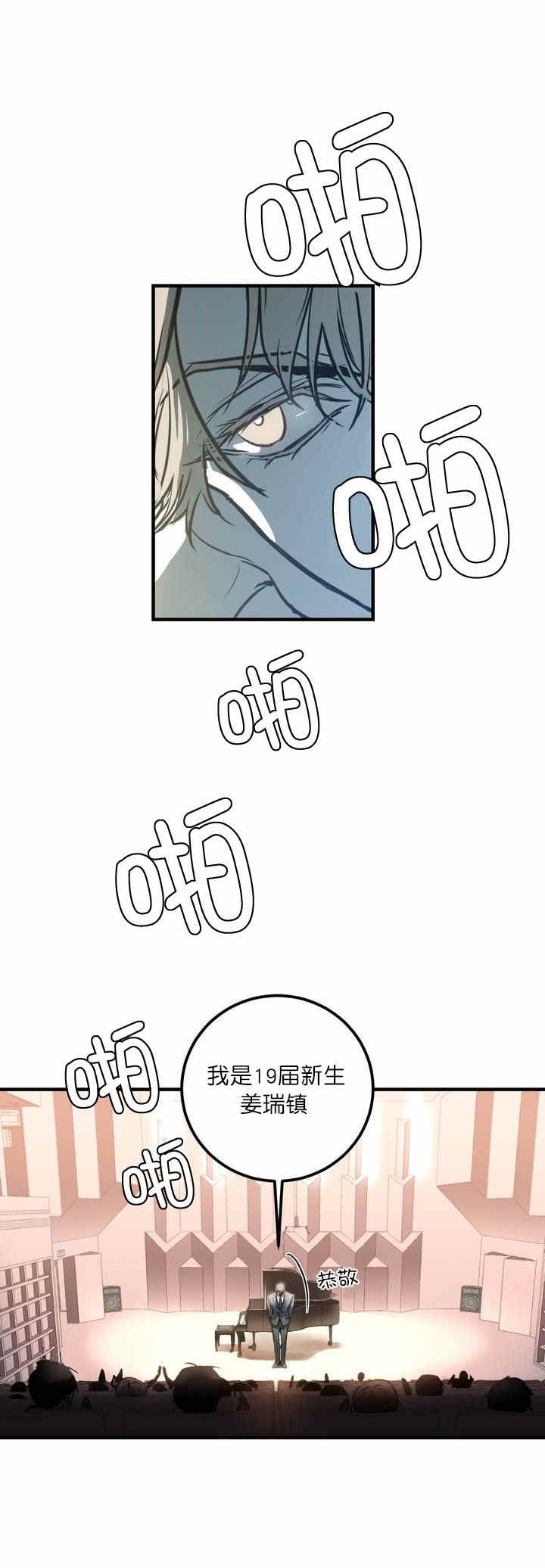 复合的躯体 第2话 第14页