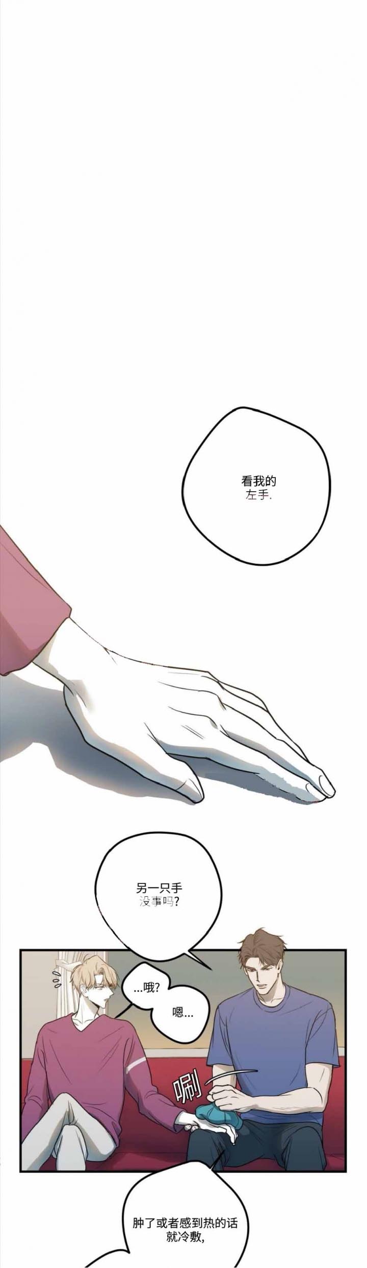 复合的躯体 第20话 第1页