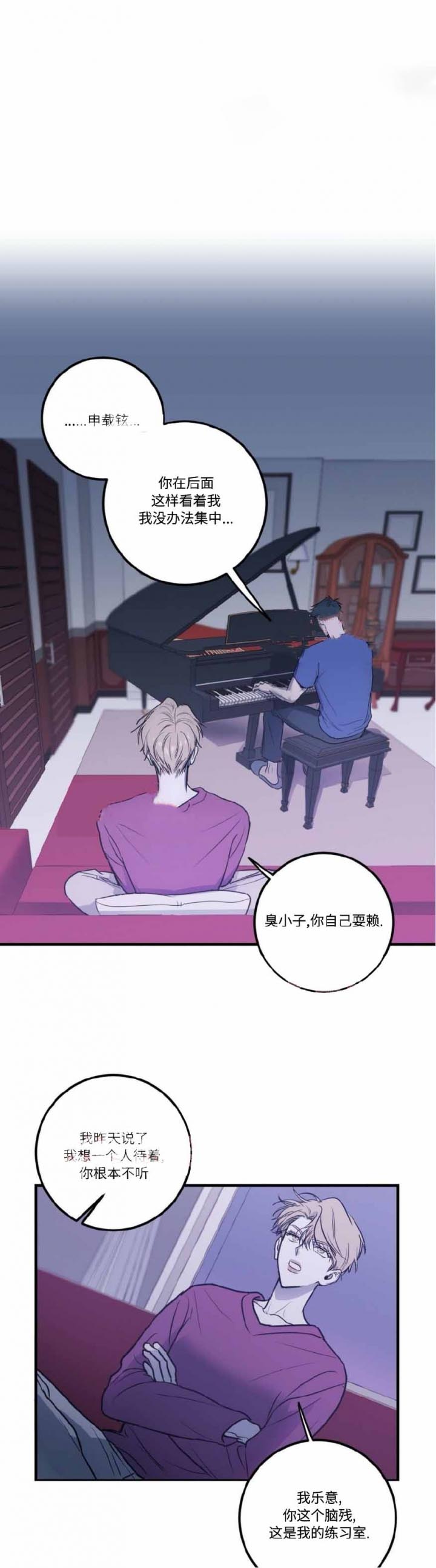 复合的躯体 第20话 第5页