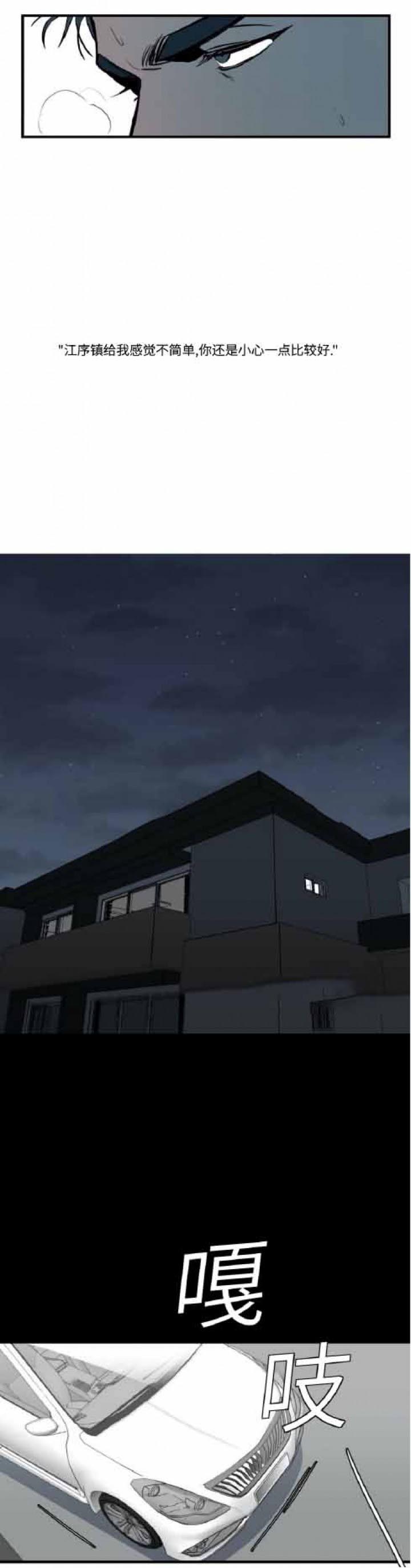 复合的躯体 第22话 第4页