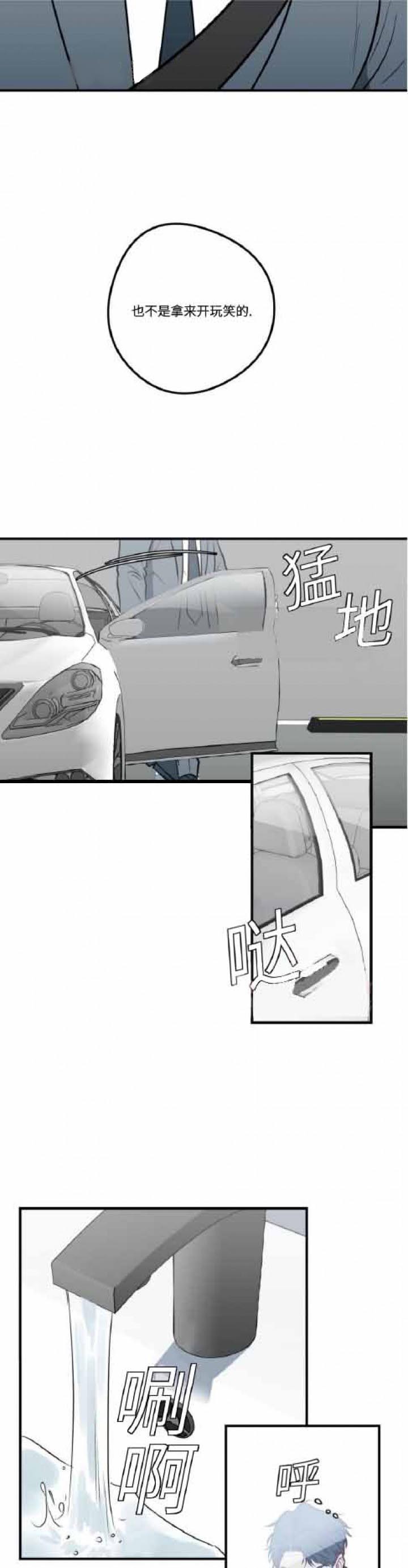 复合的躯体 第22话 第6页