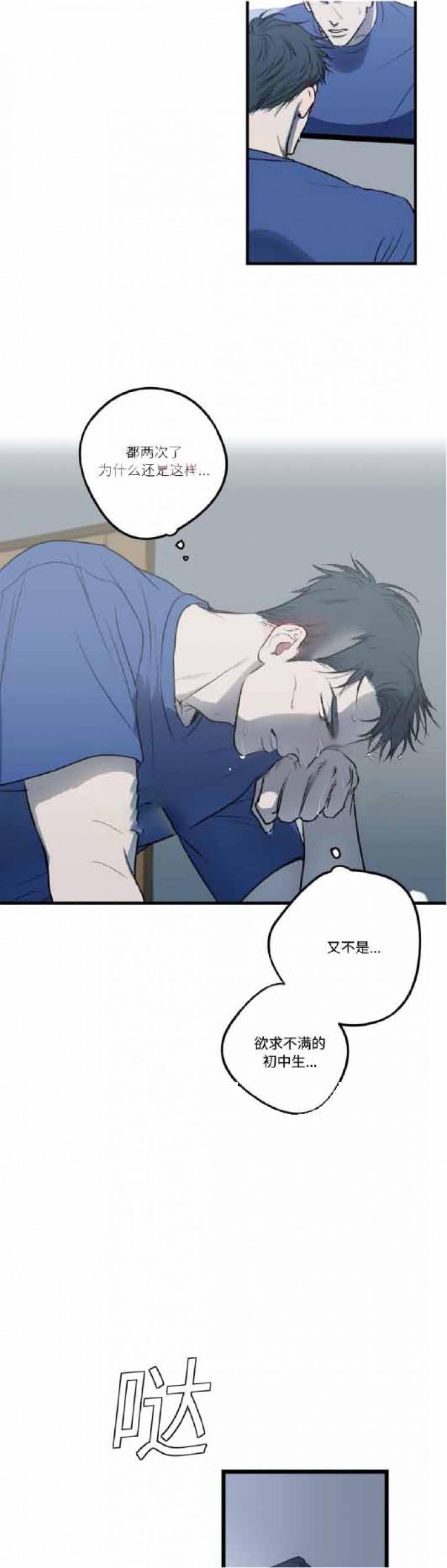 复合的躯体 第22话 第7页