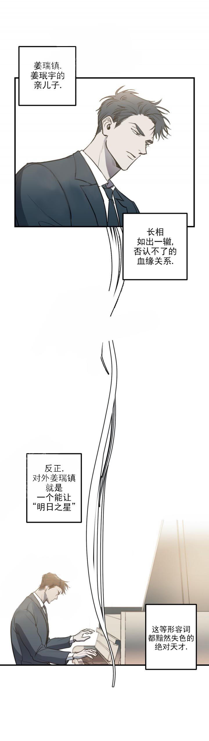 复合的躯体 第23话 第2页