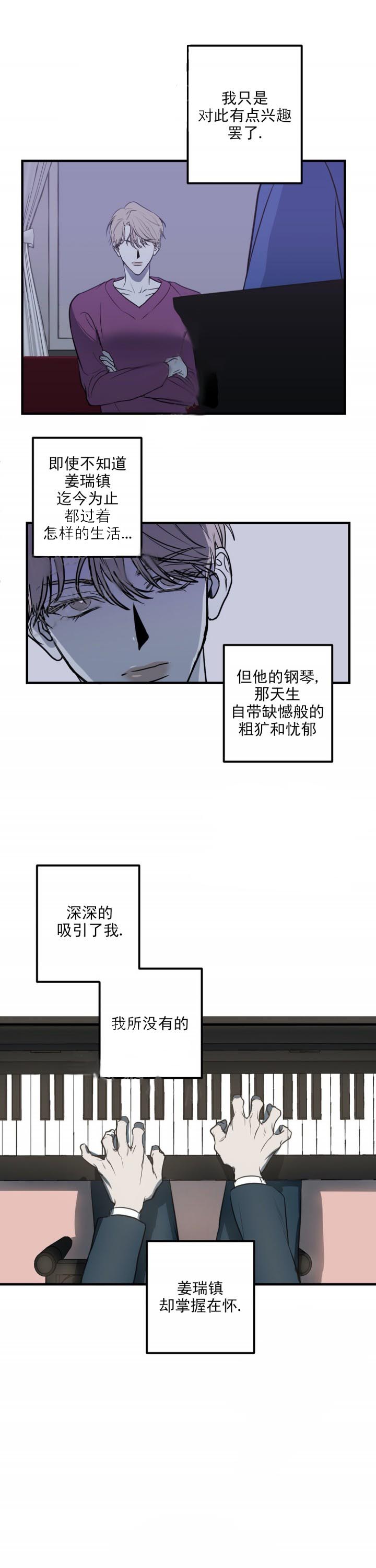 复合的躯体 第23话 第3页