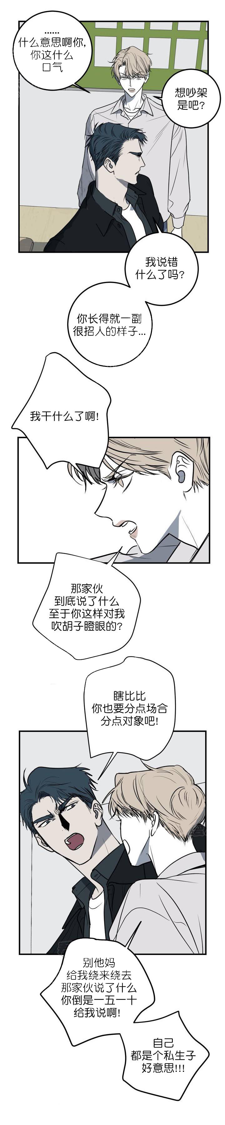 复合的躯体 第26话 第4页