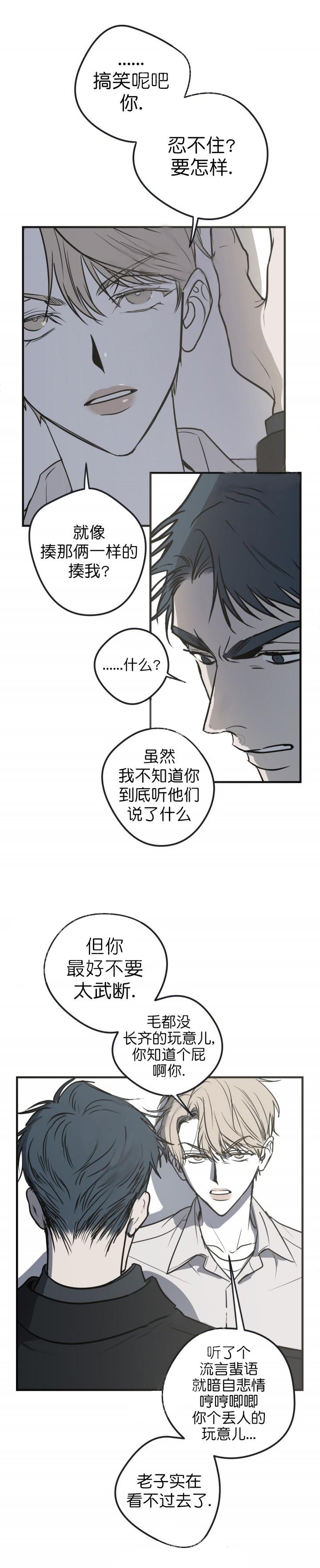 复合的躯体 第27话 第3页