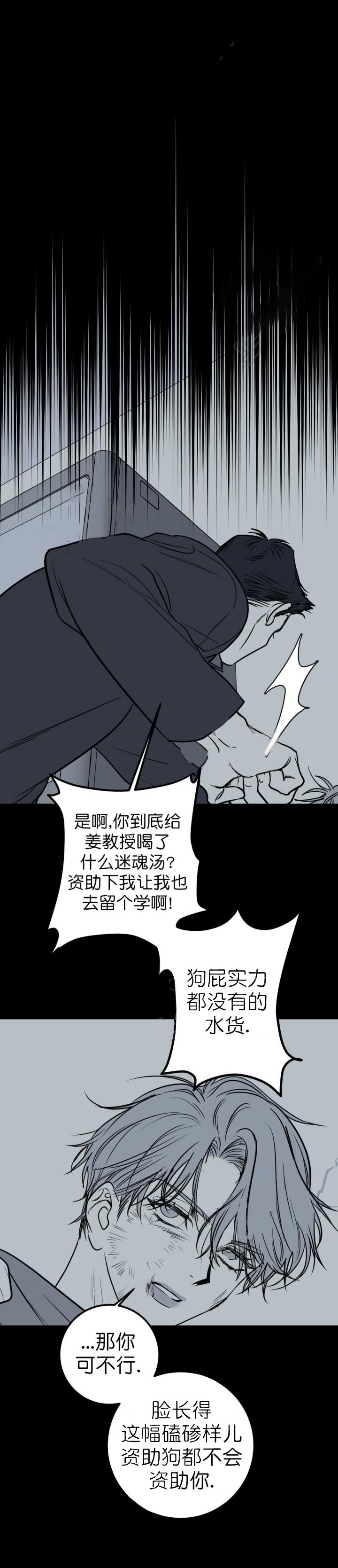 复合的躯体 第27话 第7页