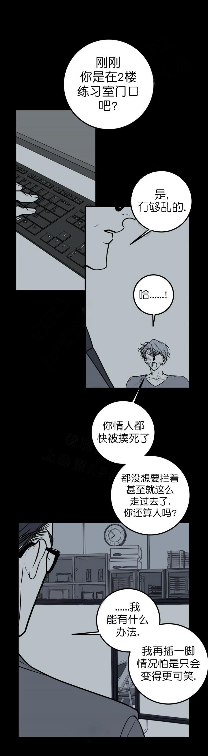 复合的躯体 第28话 第0页