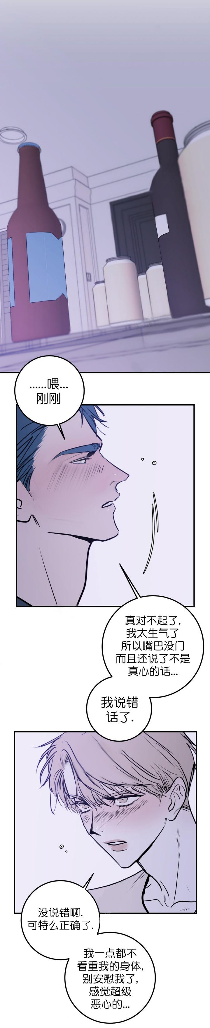 复合的躯体 第28话 第5页