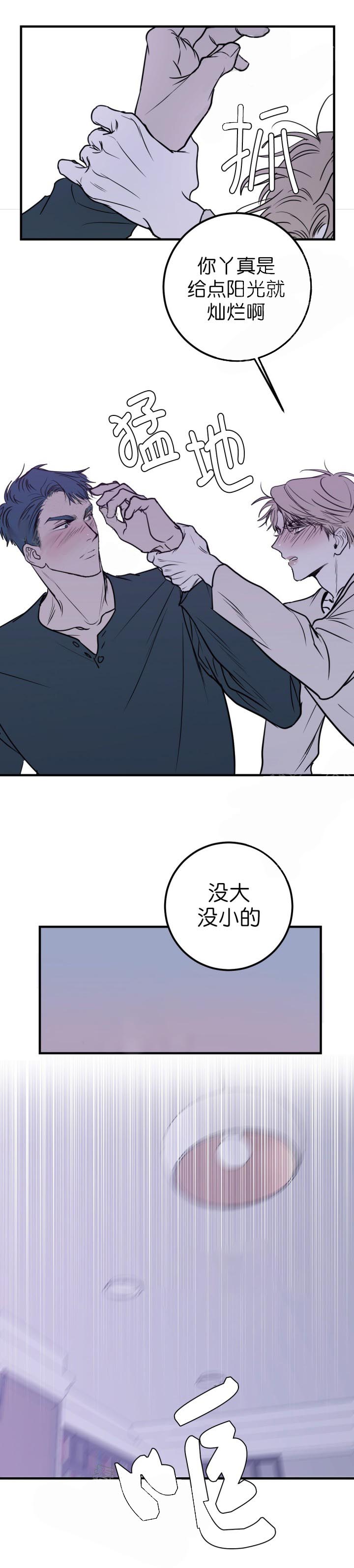 复合的躯体 第28话 第7页