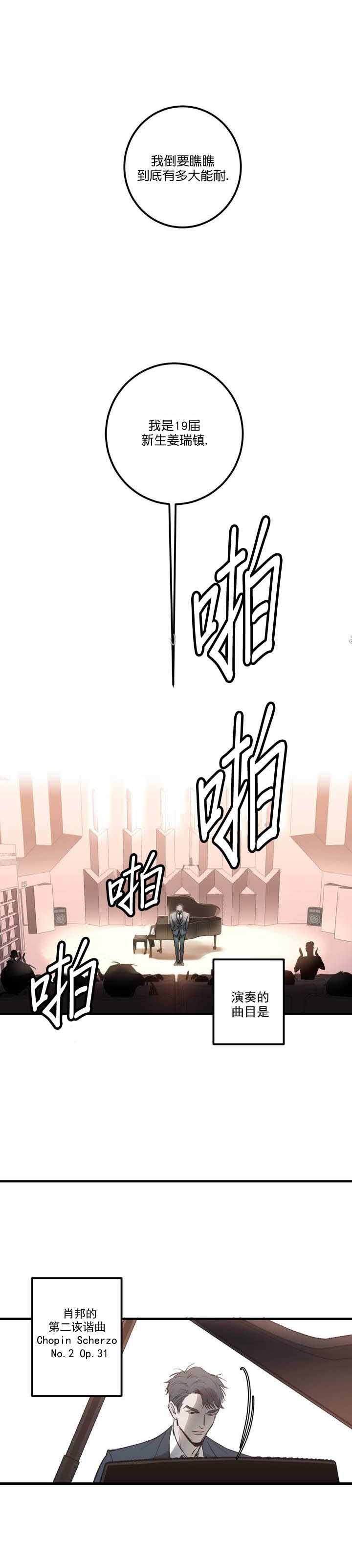 复合的躯体 第3话 第4页