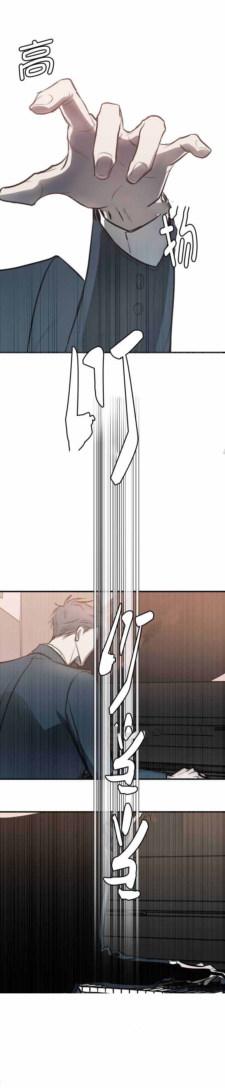 复合的躯体 第3话 第5页