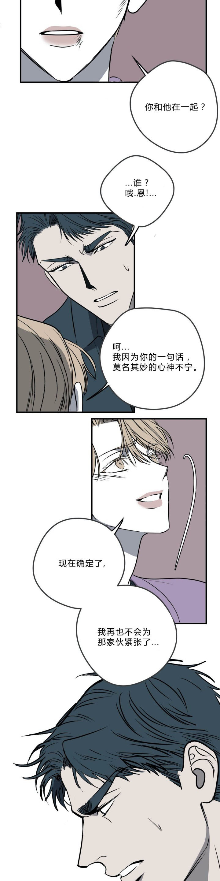 复合的躯体 第32话 第7页