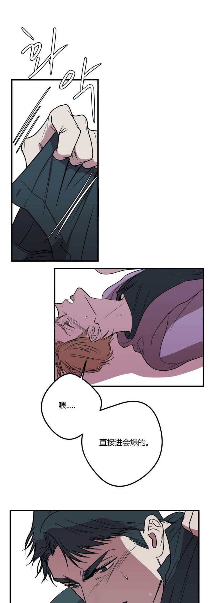 复合的躯体 第34话 第0页