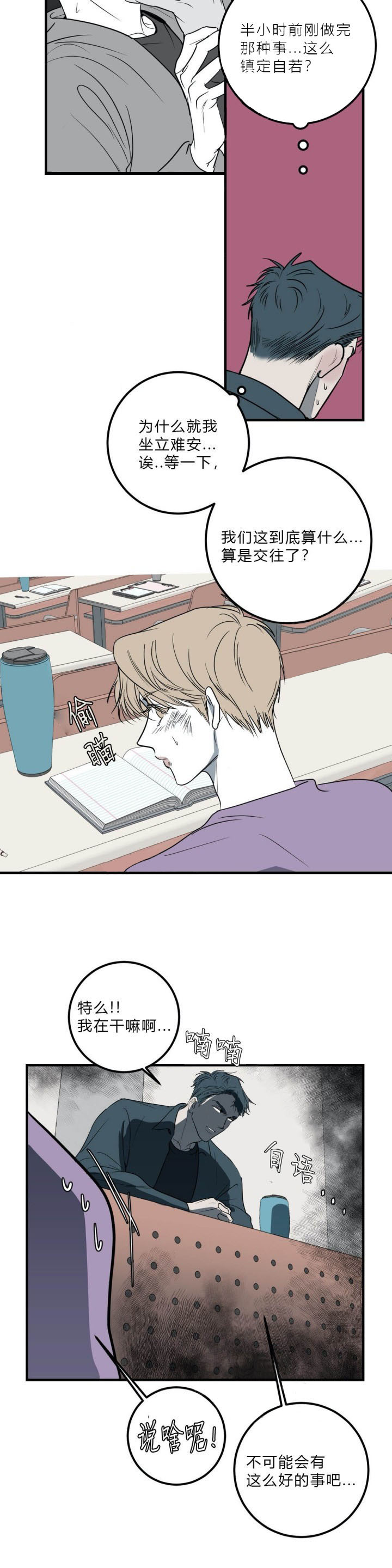 复合的躯体 第35话 第5页