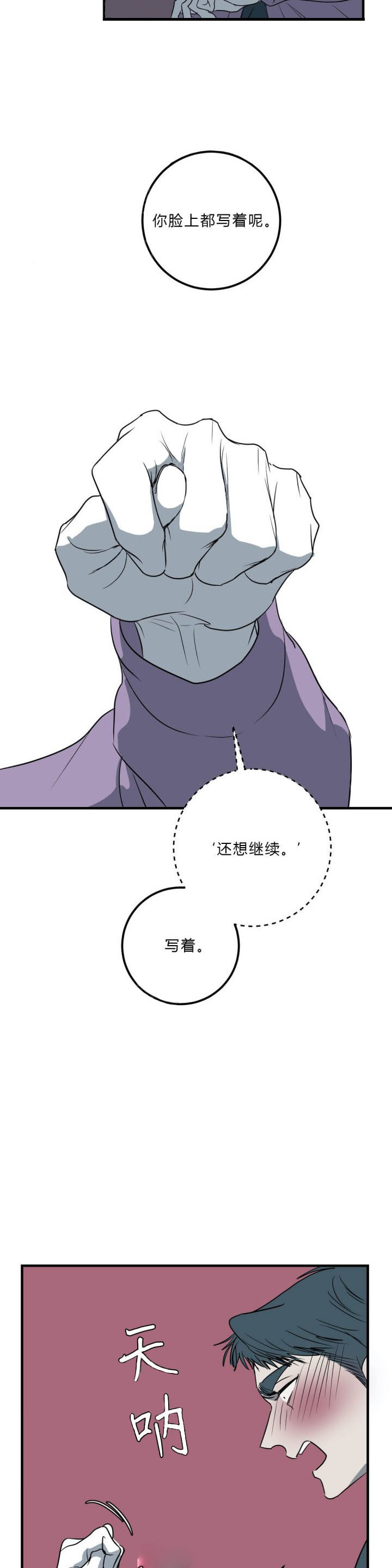 复合的躯体 第35话 第7页