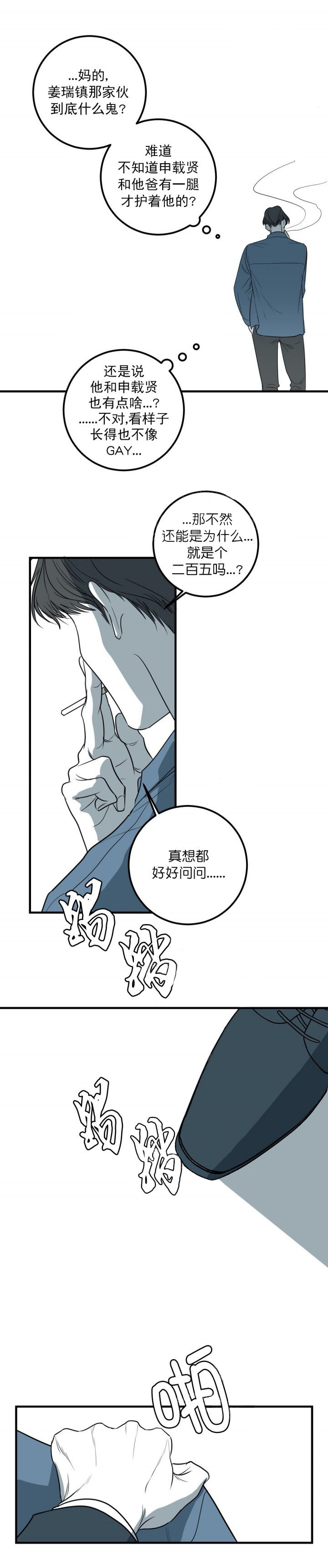 复合的躯体 第36话 第1页