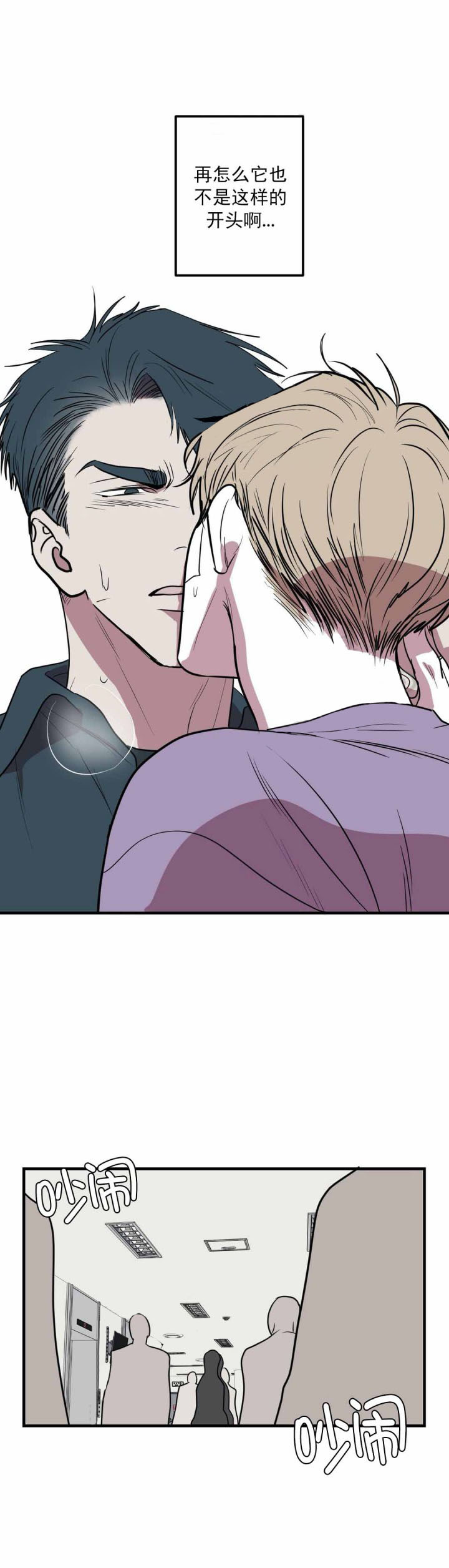 复合的躯体 第37话 第2页